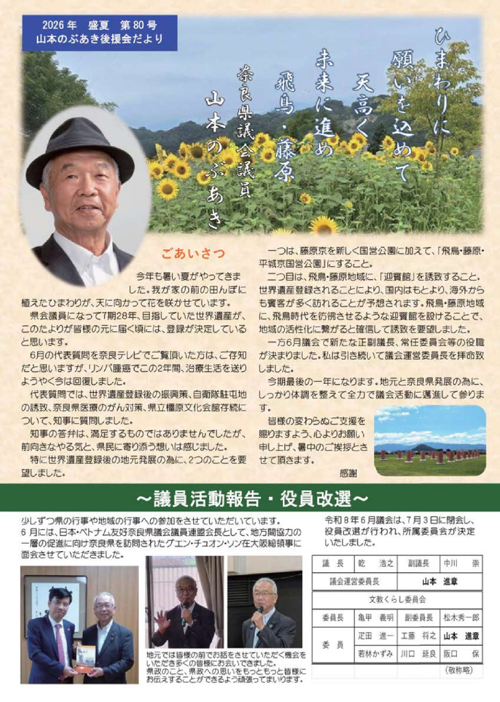 山本のぶあき県政だより80号(表)のサムネイル