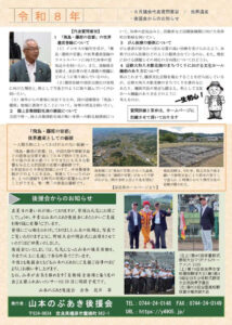 山本のぶあき県政だより80号(裏)のサムネイル