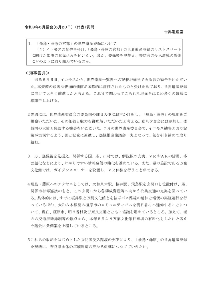 答弁概要1(1)飛鳥・藤原のサムネイル
