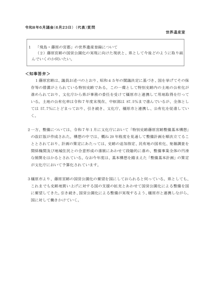 答弁概要1(2)飛鳥・藤原のサムネイル