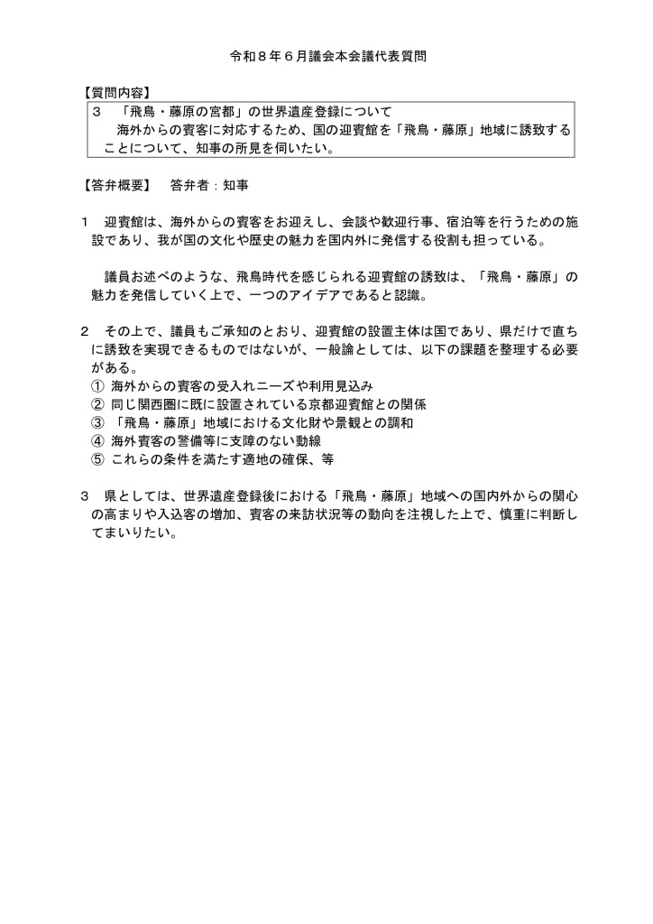 答弁概要1(3)飛鳥・藤原のサムネイル