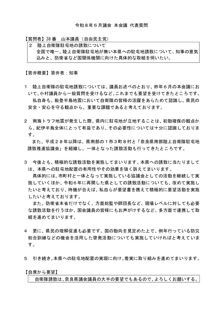 答弁概要2_陸上自衛隊駐屯地誘致のサムネイル