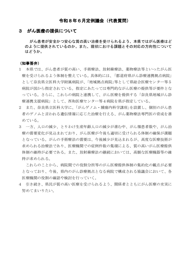 答弁概要3_がん医療のサムネイル